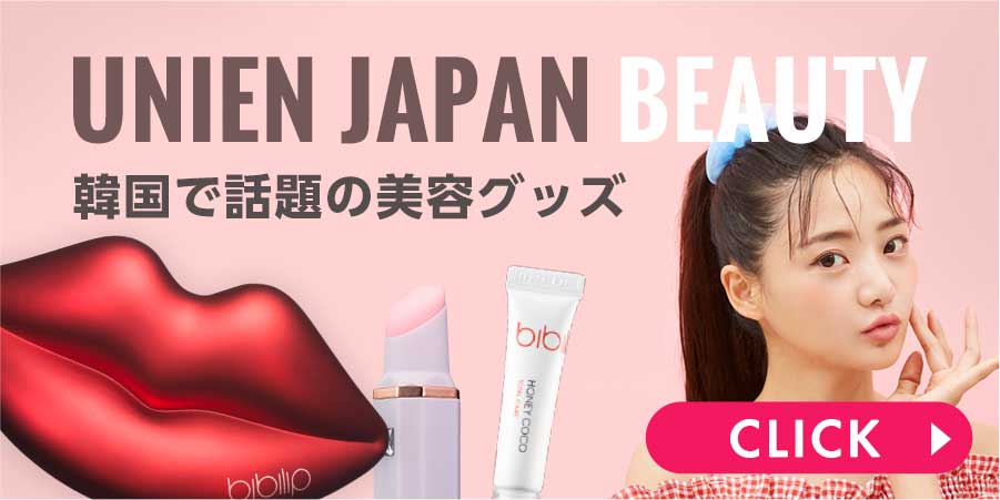 UNIEN JAPAN BEAUTY